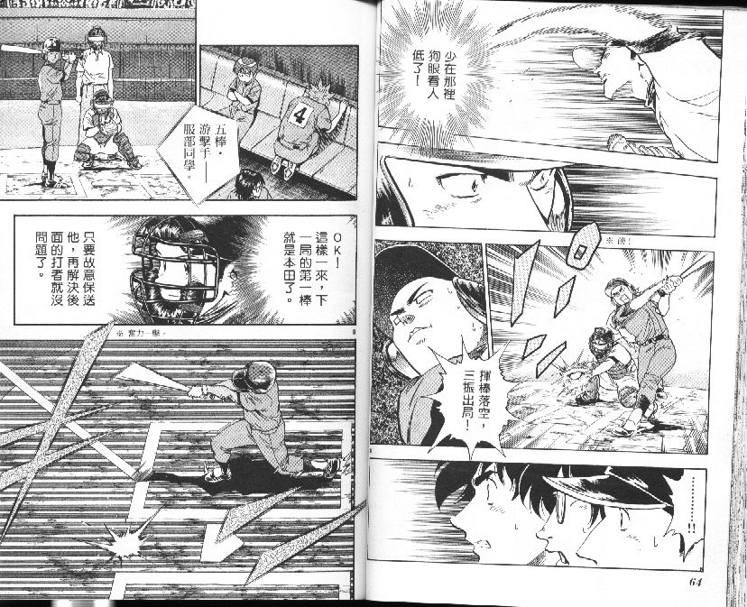 《棒球大联盟》漫画最新章节第39卷免费下拉式在线观看章节第【34】张图片