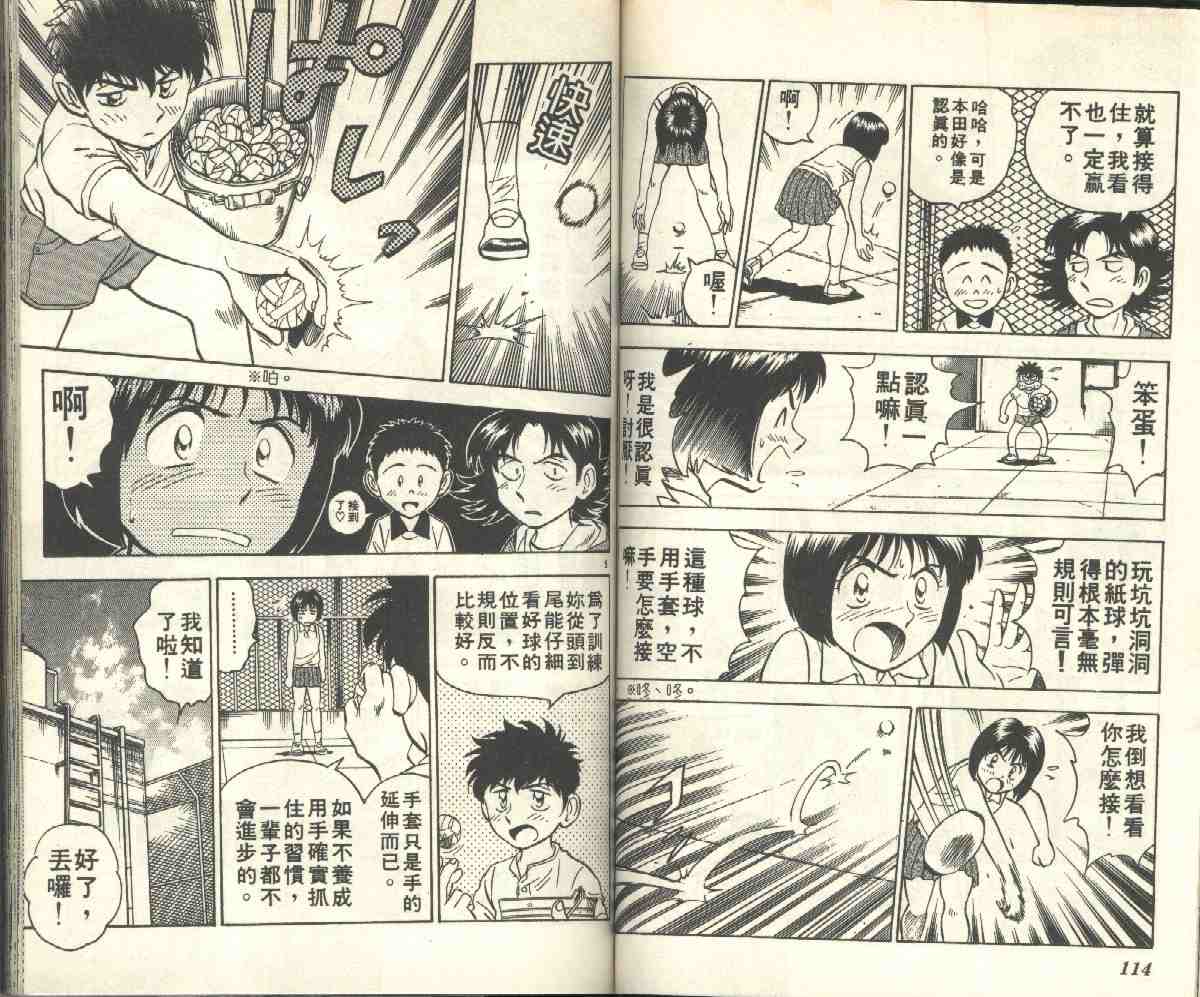 《棒球大联盟》漫画最新章节第6卷免费下拉式在线观看章节第【59】张图片