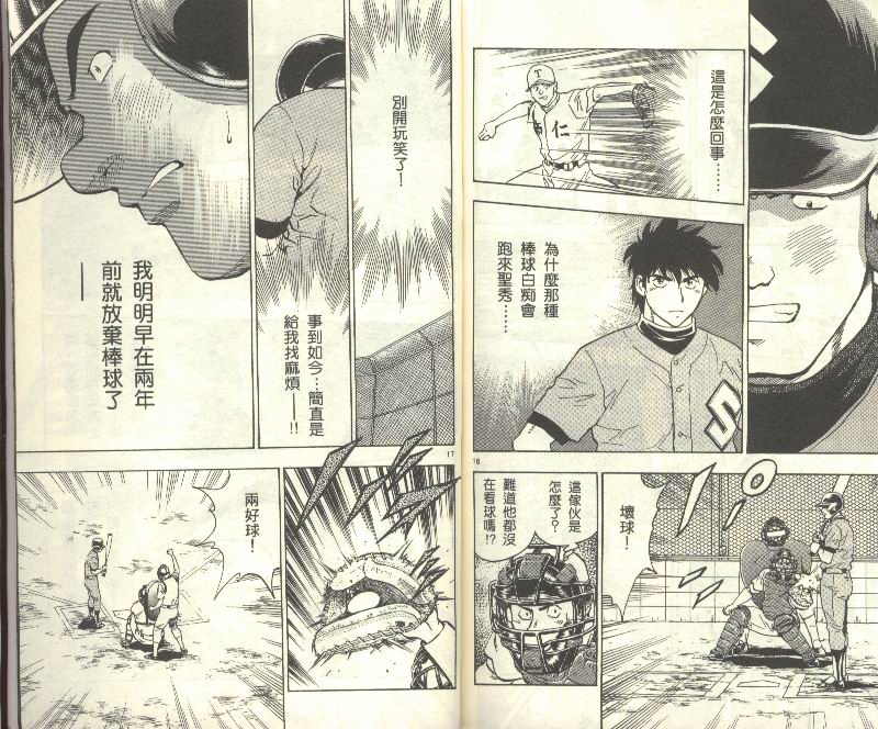 《棒球大联盟》漫画最新章节第34卷免费下拉式在线观看章节第【96】张图片