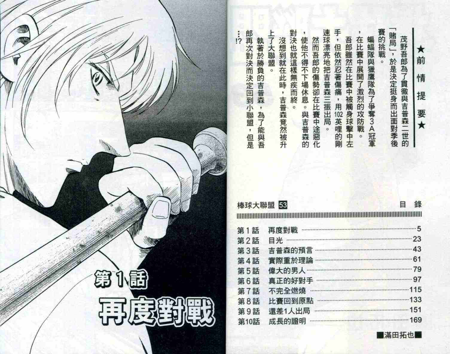 《棒球大联盟》漫画最新章节第53卷免费下拉式在线观看章节第【3】张图片