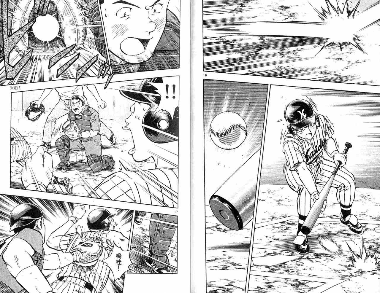 《棒球大联盟》漫画最新章节第43卷免费下拉式在线观看章节第【12】张图片