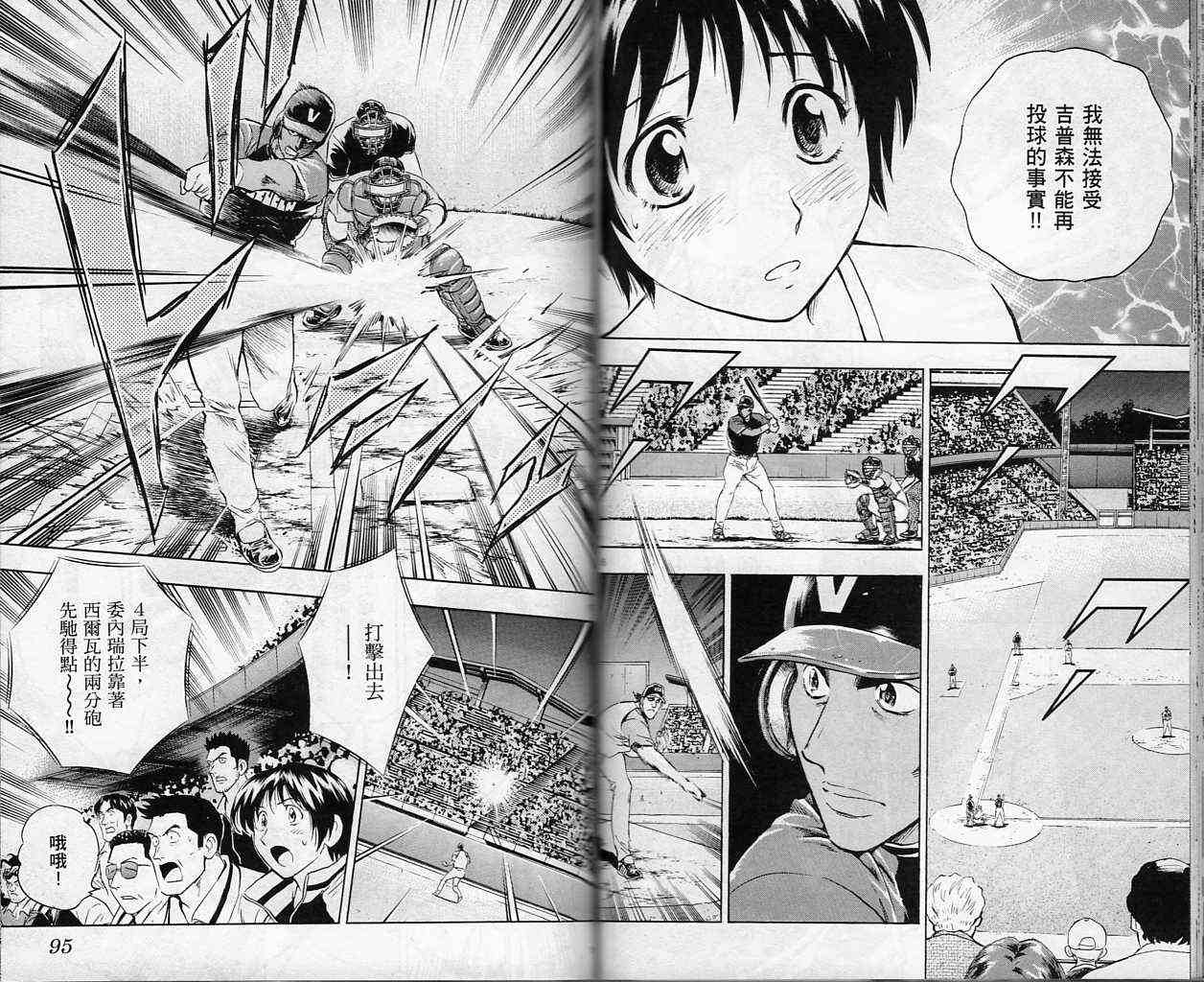 《棒球大联盟》漫画最新章节第61卷免费下拉式在线观看章节第【48】张图片