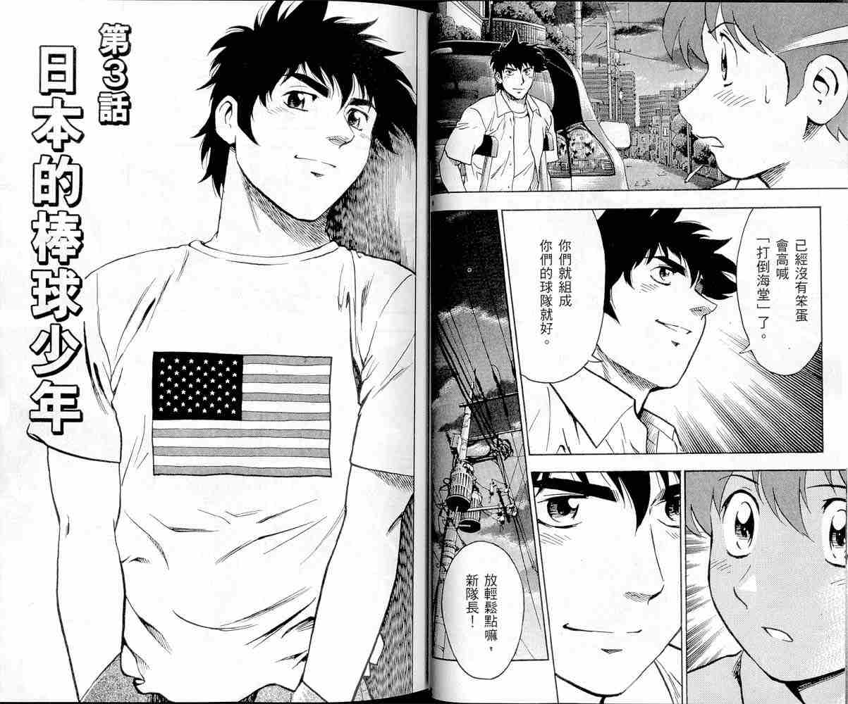 《棒球大联盟》漫画最新章节第47卷免费下拉式在线观看章节第【20】张图片