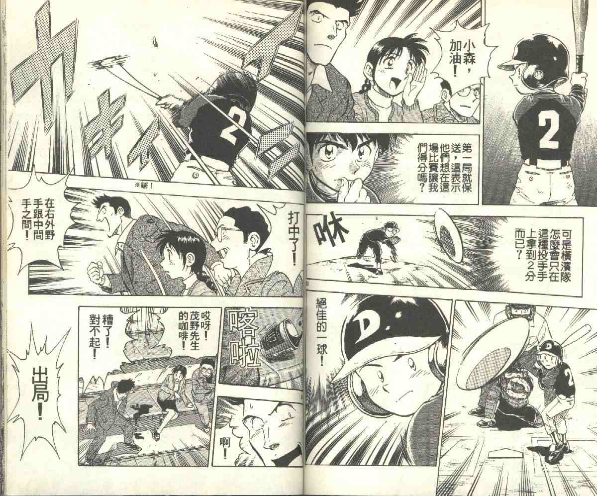 《棒球大联盟》漫画最新章节第9卷免费下拉式在线观看章节第【73】张图片