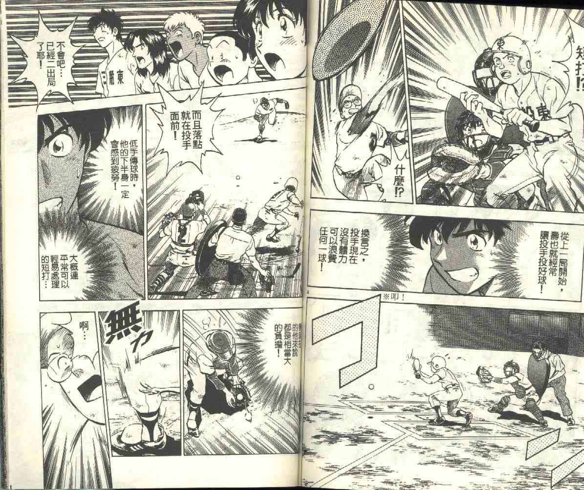 《棒球大联盟》漫画最新章节第20卷免费下拉式在线观看章节第【75】张图片