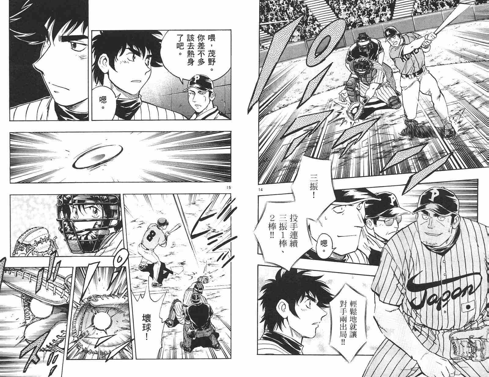 《棒球大联盟》漫画最新章节第58卷免费下拉式在线观看章节第【56】张图片