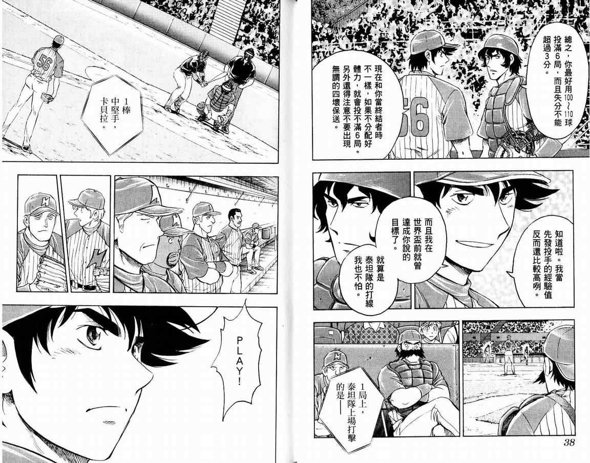 《棒球大联盟》漫画最新章节第66卷免费下拉式在线观看章节第【21】张图片