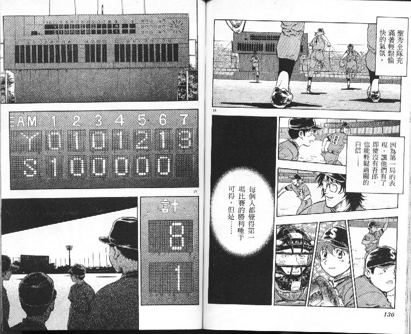 《棒球大联盟》漫画最新章节第37卷免费下拉式在线观看章节第【66】张图片