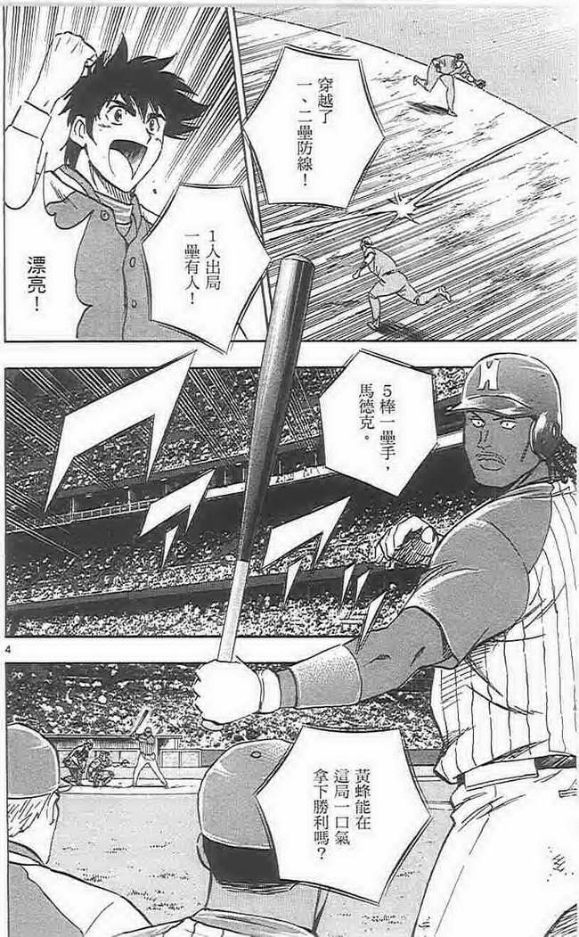 《棒球大联盟》漫画最新章节第73卷免费下拉式在线观看章节第【133】张图片