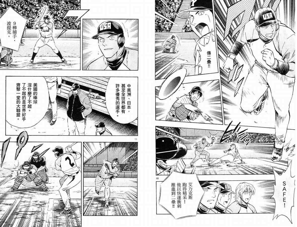 《棒球大联盟》漫画最新章节第63卷免费下拉式在线观看章节第【37】张图片