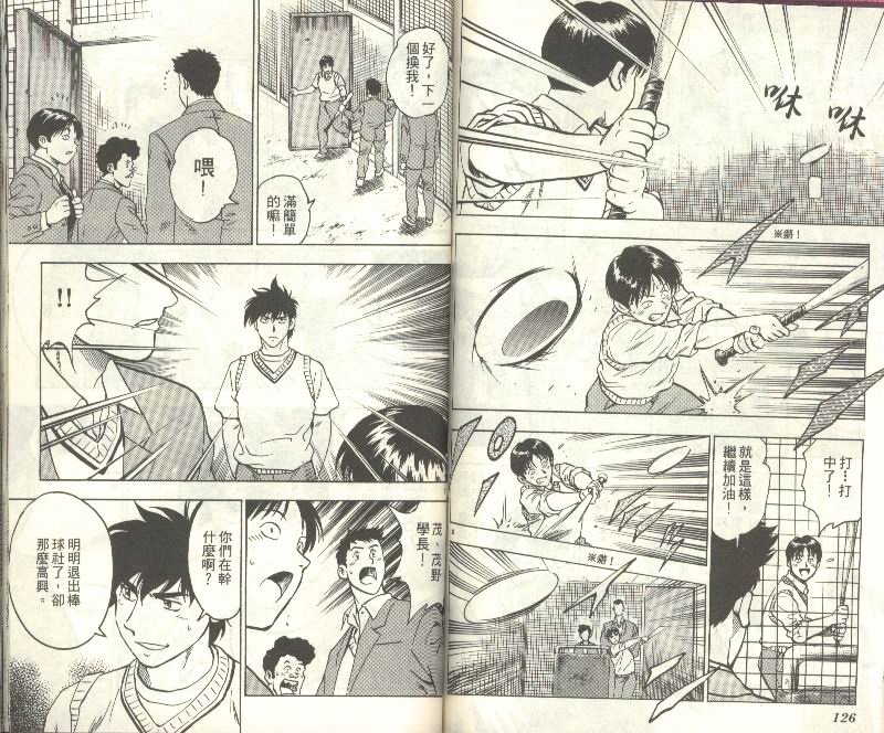《棒球大联盟》漫画最新章节第35卷免费下拉式在线观看章节第【65】张图片