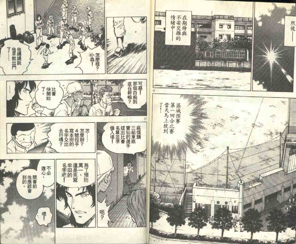 《棒球大联盟》漫画最新章节第17卷免费下拉式在线观看章节第【88】张图片