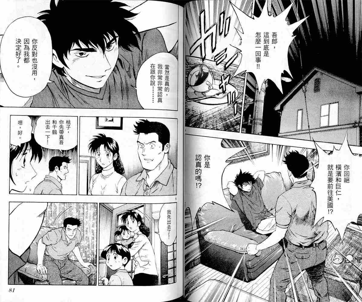 《棒球大联盟》漫画最新章节第47卷免费下拉式在线观看章节第【40】张图片