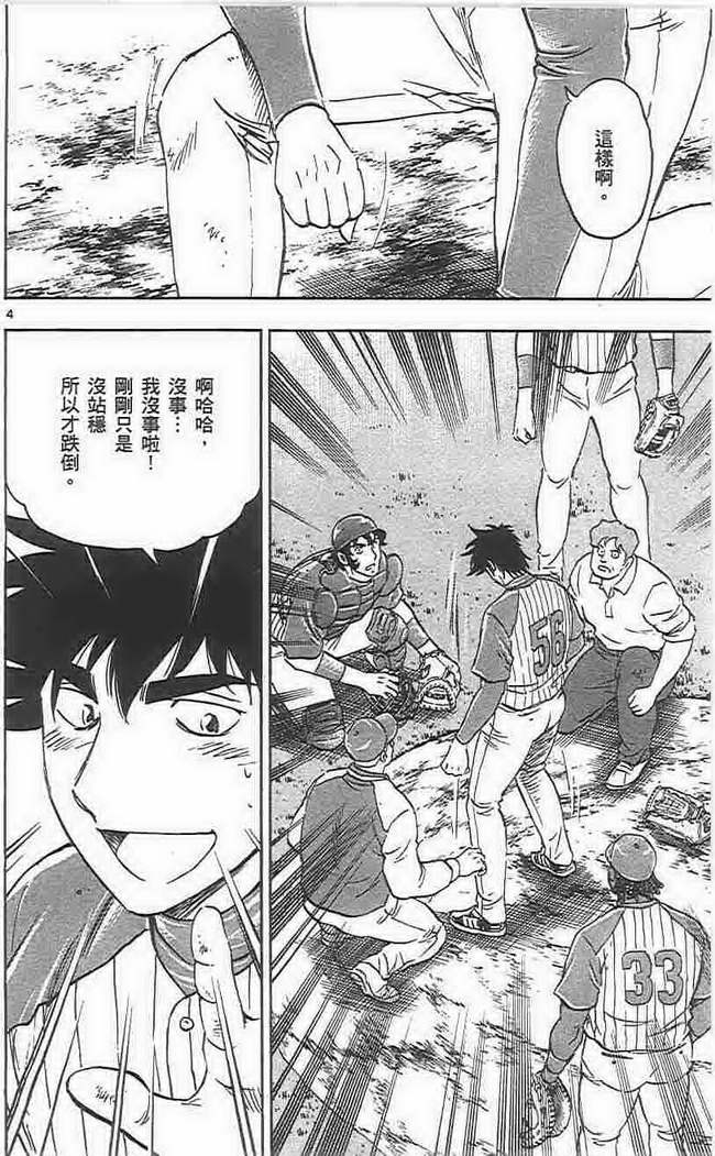 《棒球大联盟》漫画最新章节第73卷免费下拉式在线观看章节第【171】张图片