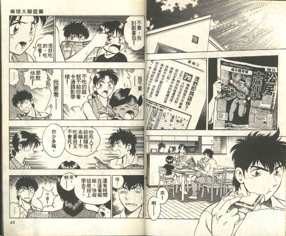《棒球大联盟》漫画最新章节第17卷免费下拉式在线观看章节第【23】张图片