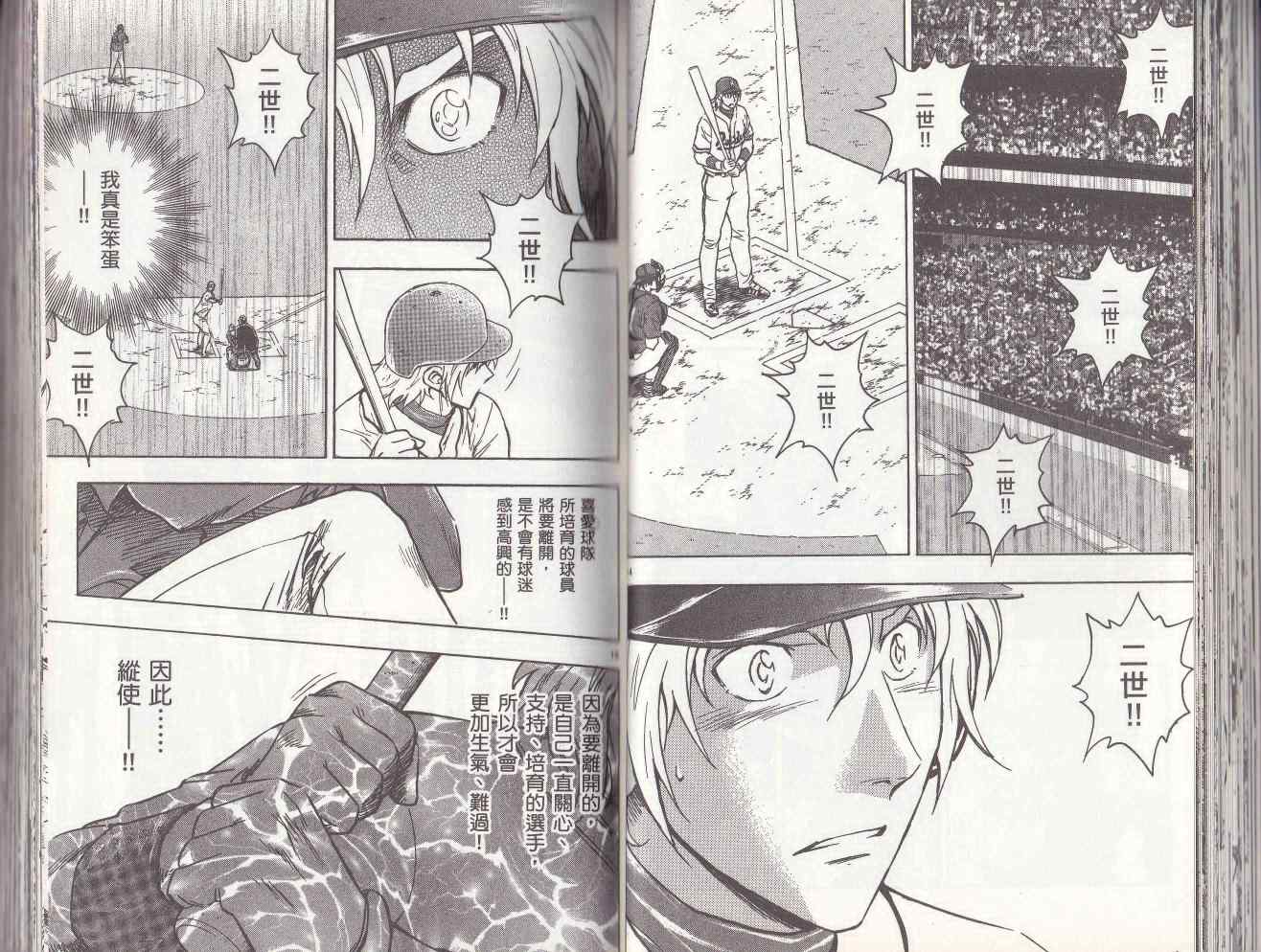 《棒球大联盟》漫画最新章节第78卷免费下拉式在线观看章节第【35】张图片