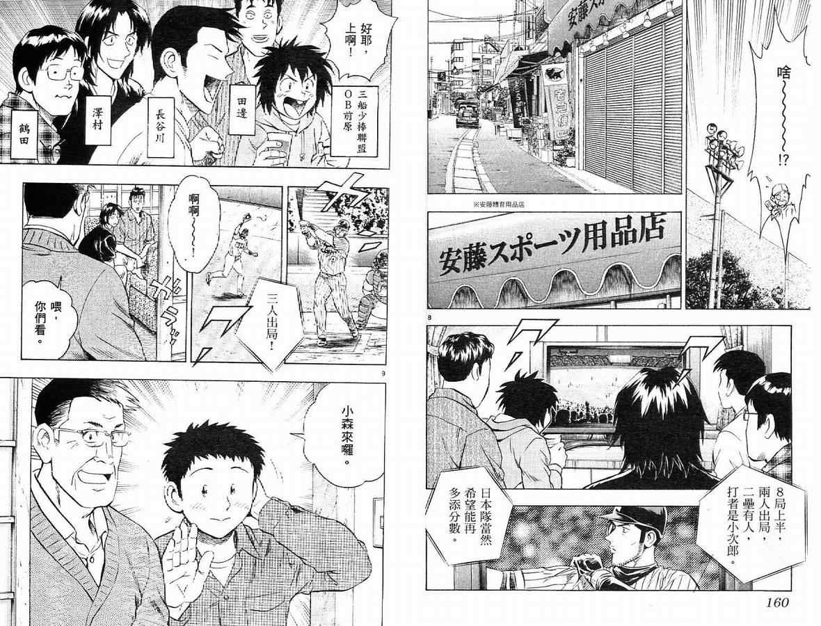 《棒球大联盟》漫画最新章节第63卷免费下拉式在线观看章节第【82】张图片