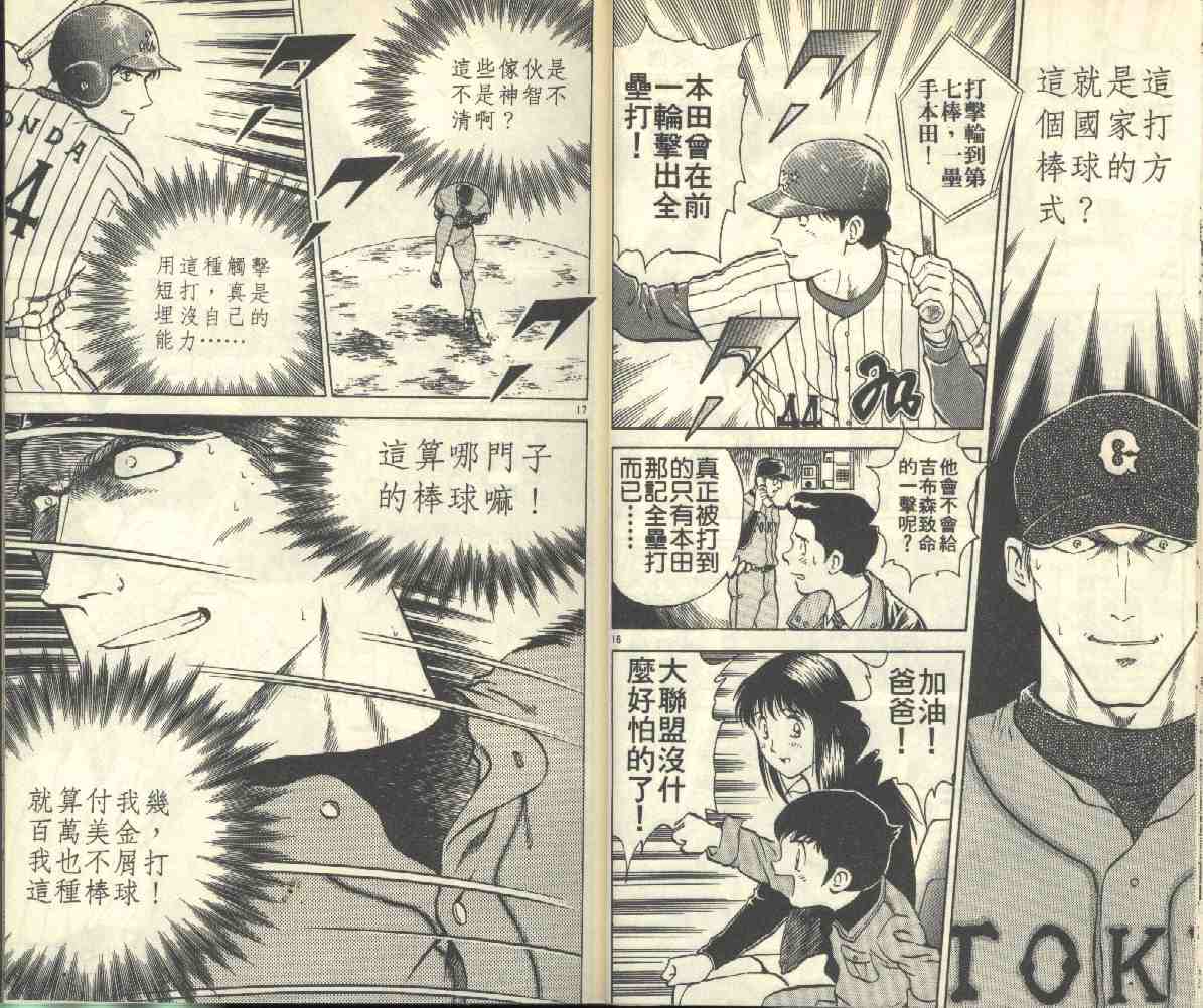 《棒球大联盟》漫画最新章节第3卷免费下拉式在线观看章节第【22】张图片