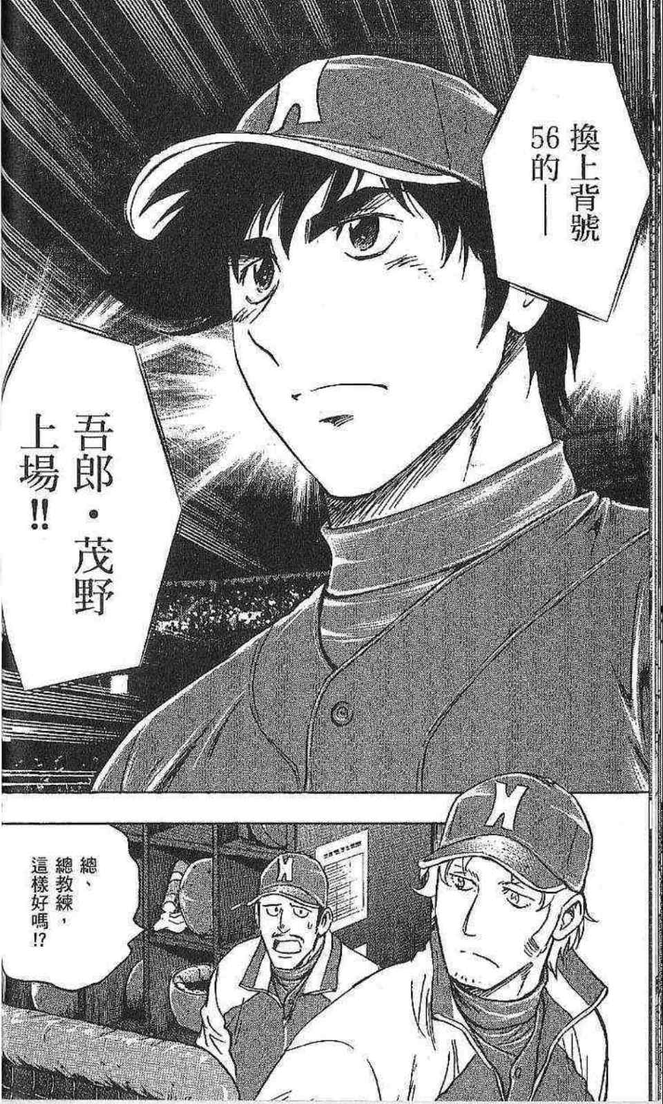《棒球大联盟》漫画最新章节第77卷免费下拉式在线观看章节第【40】张图片