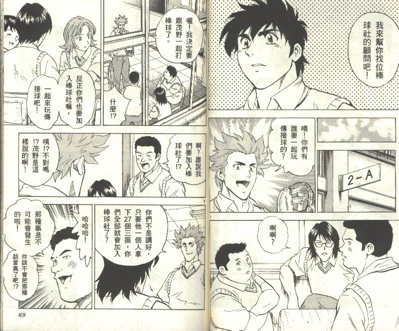 《棒球大联盟》漫画最新章节第34卷免费下拉式在线观看章节第【35】张图片
