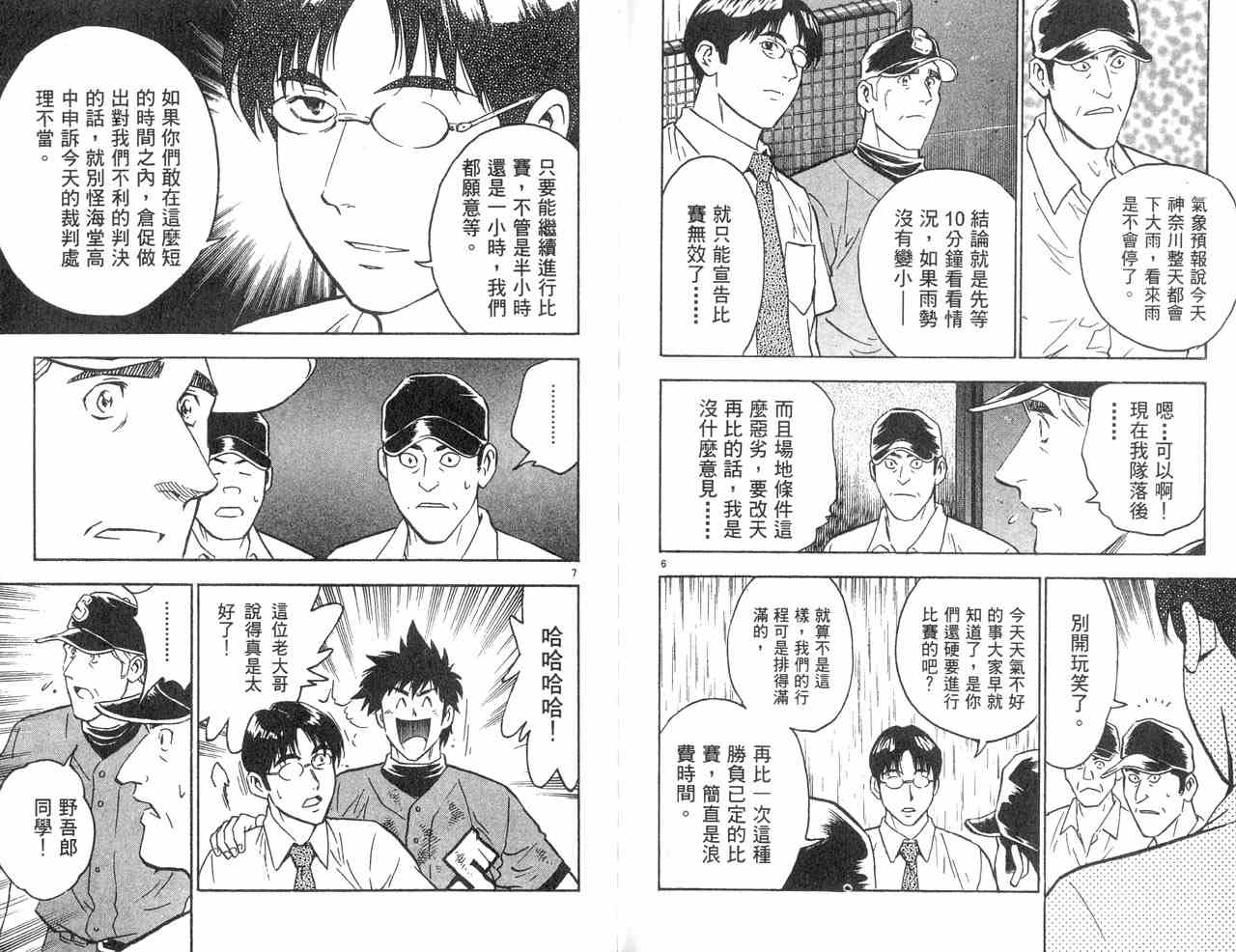 《棒球大联盟》漫画最新章节第43卷免费下拉式在线观看章节第【89】张图片