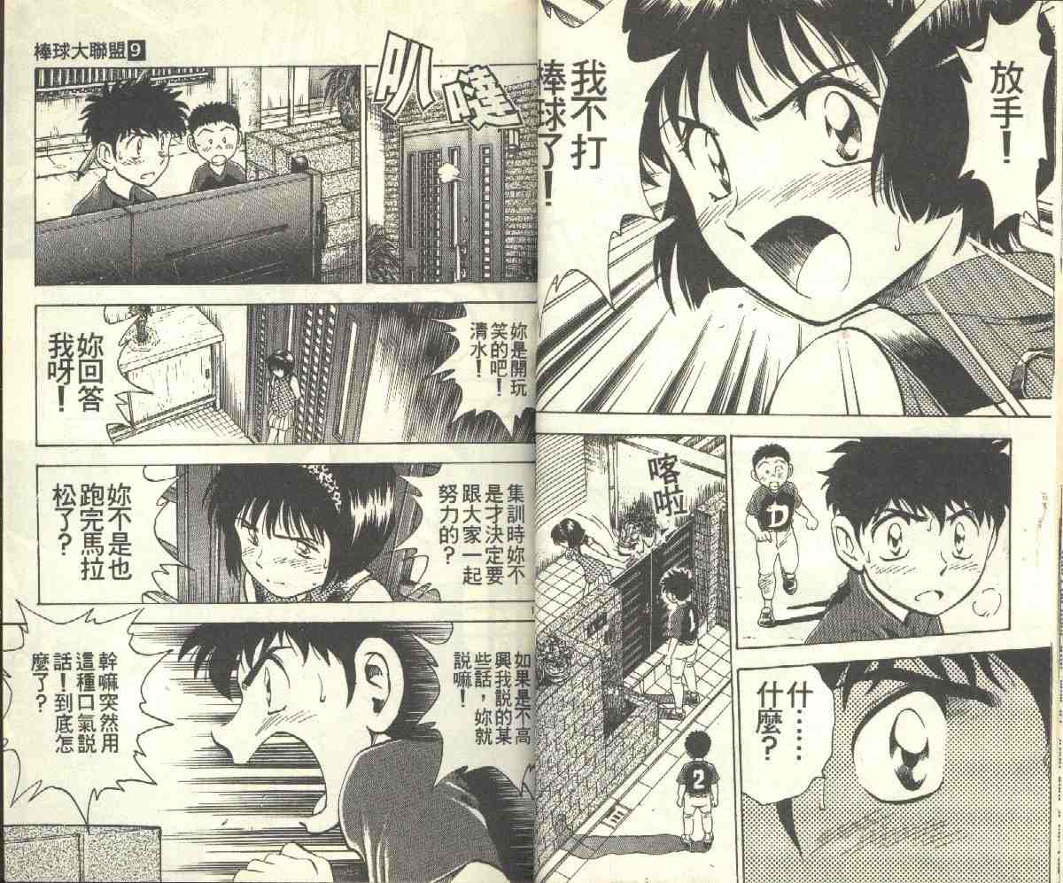 《棒球大联盟》漫画最新章节第9卷免费下拉式在线观看章节第【20】张图片
