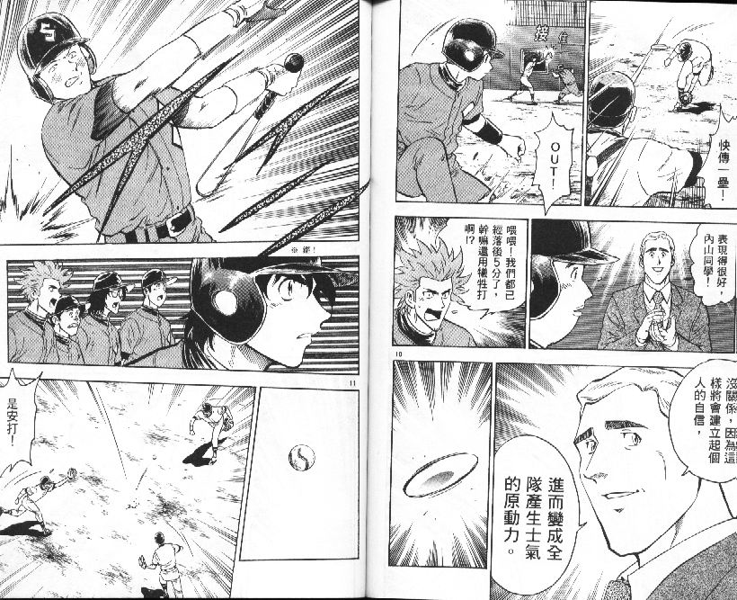 《棒球大联盟》漫画最新章节第36卷免费下拉式在线观看章节第【72】张图片