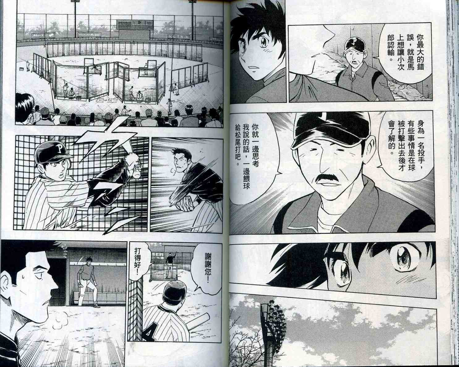 《棒球大联盟》漫画最新章节第55卷免费下拉式在线观看章节第【36】张图片