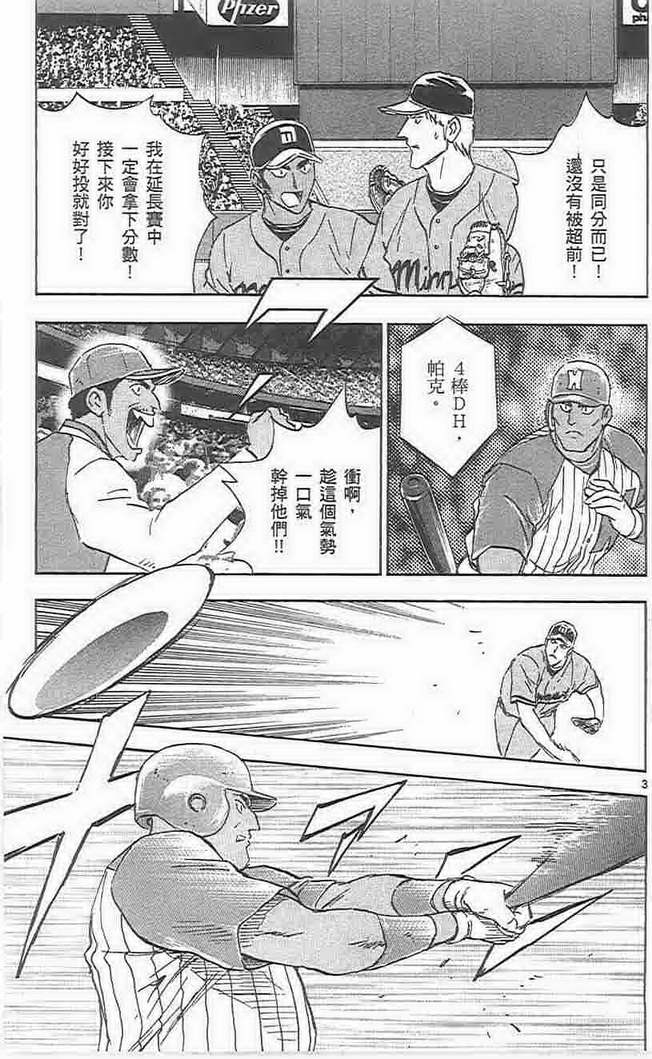 《棒球大联盟》漫画最新章节第73卷免费下拉式在线观看章节第【132】张图片