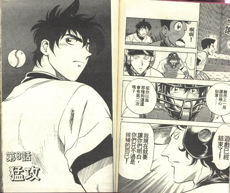 《棒球大联盟》漫画最新章节第27卷免费下拉式在线观看章节第【72】张图片