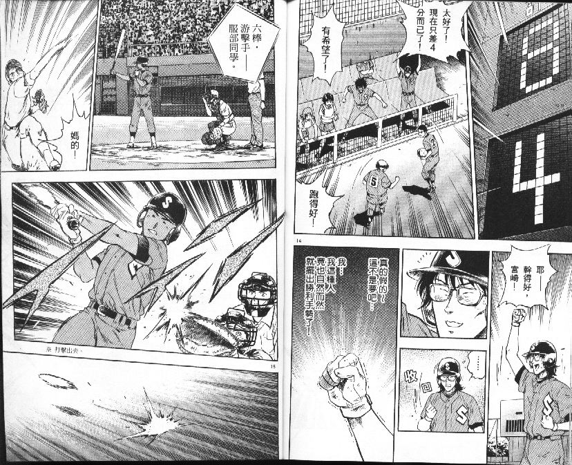 《棒球大联盟》漫画最新章节第37卷免费下拉式在线观看章节第【92】张图片