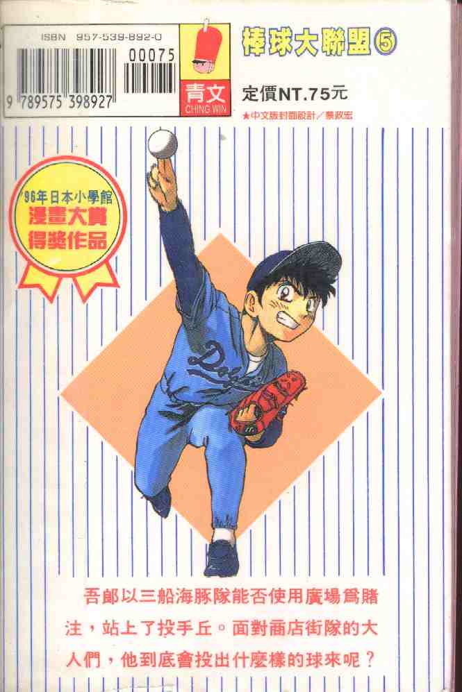《棒球大联盟》漫画最新章节第5卷免费下拉式在线观看章节第【2】张图片