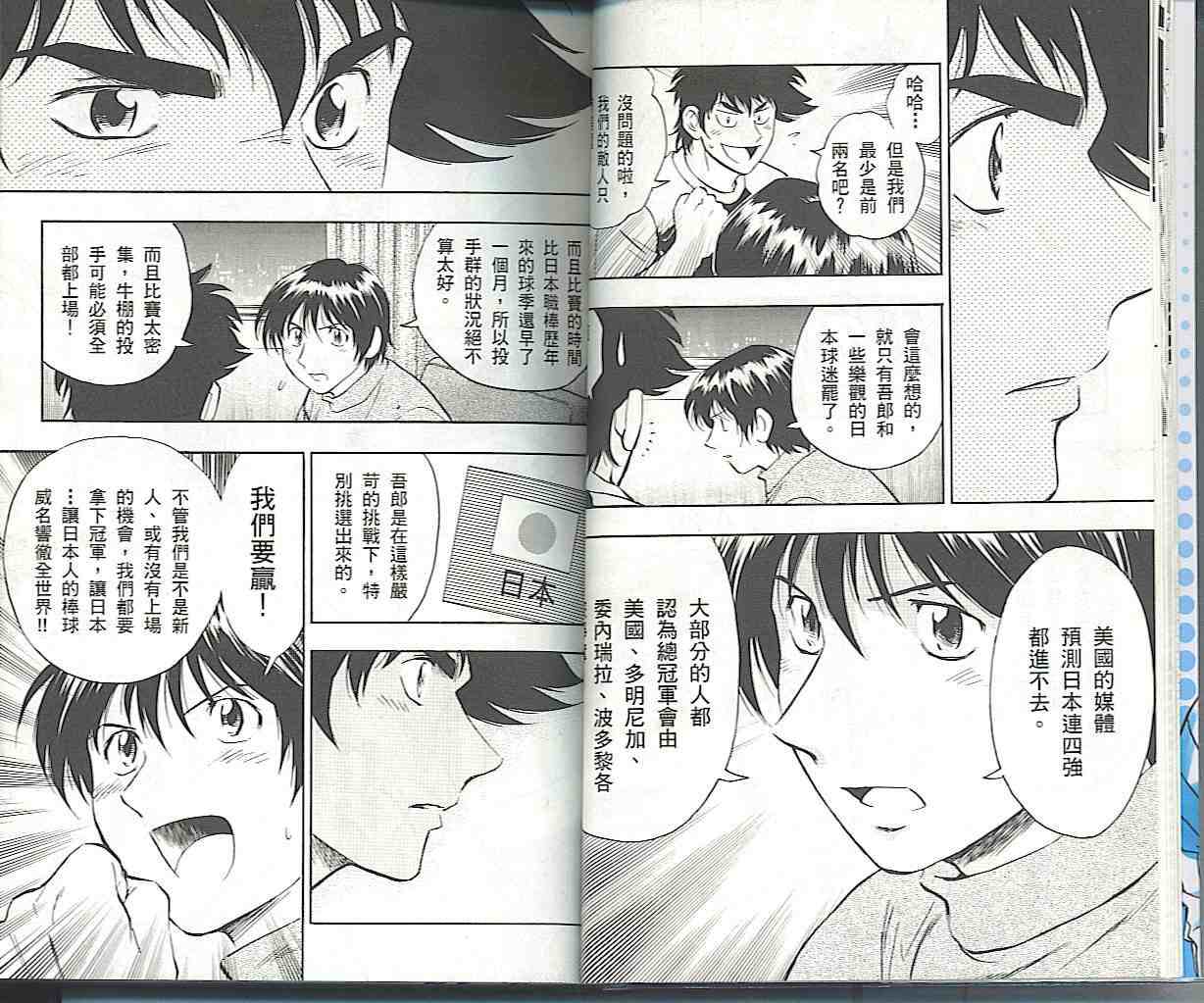 《棒球大联盟》漫画最新章节第57卷免费下拉式在线观看章节第【9】张图片