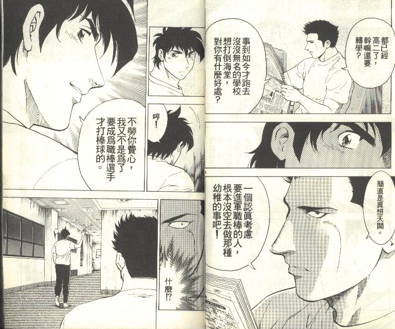 《棒球大联盟》漫画最新章节第33卷免费下拉式在线观看章节第【17】张图片