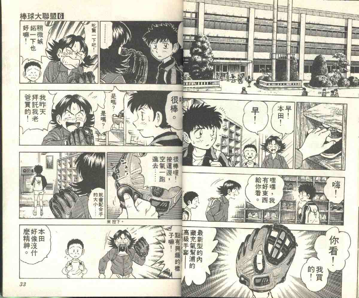 《棒球大联盟》漫画最新章节第6卷免费下拉式在线观看章节第【18】张图片