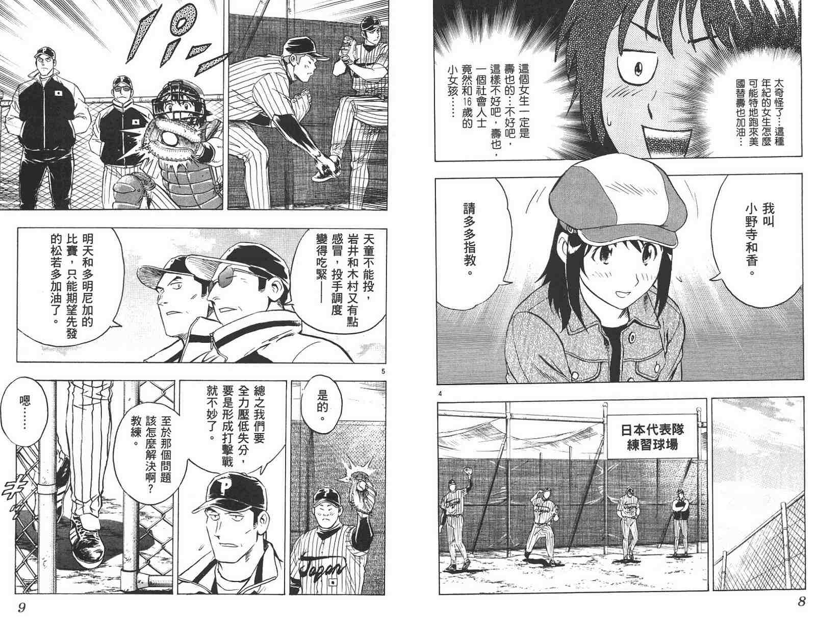 《棒球大联盟》漫画最新章节第59卷免费下拉式在线观看章节第【4】张图片