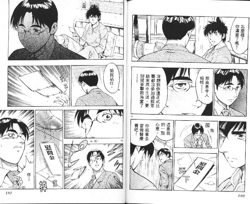 《棒球大联盟》漫画最新章节第36卷免费下拉式在线观看章节第【91】张图片