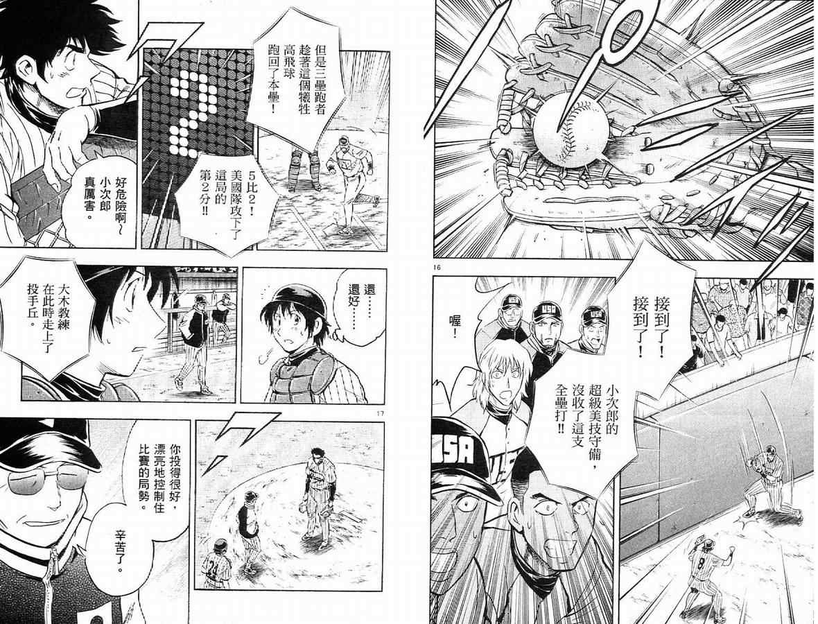 《棒球大联盟》漫画最新章节第63卷免费下拉式在线观看章节第【49】张图片