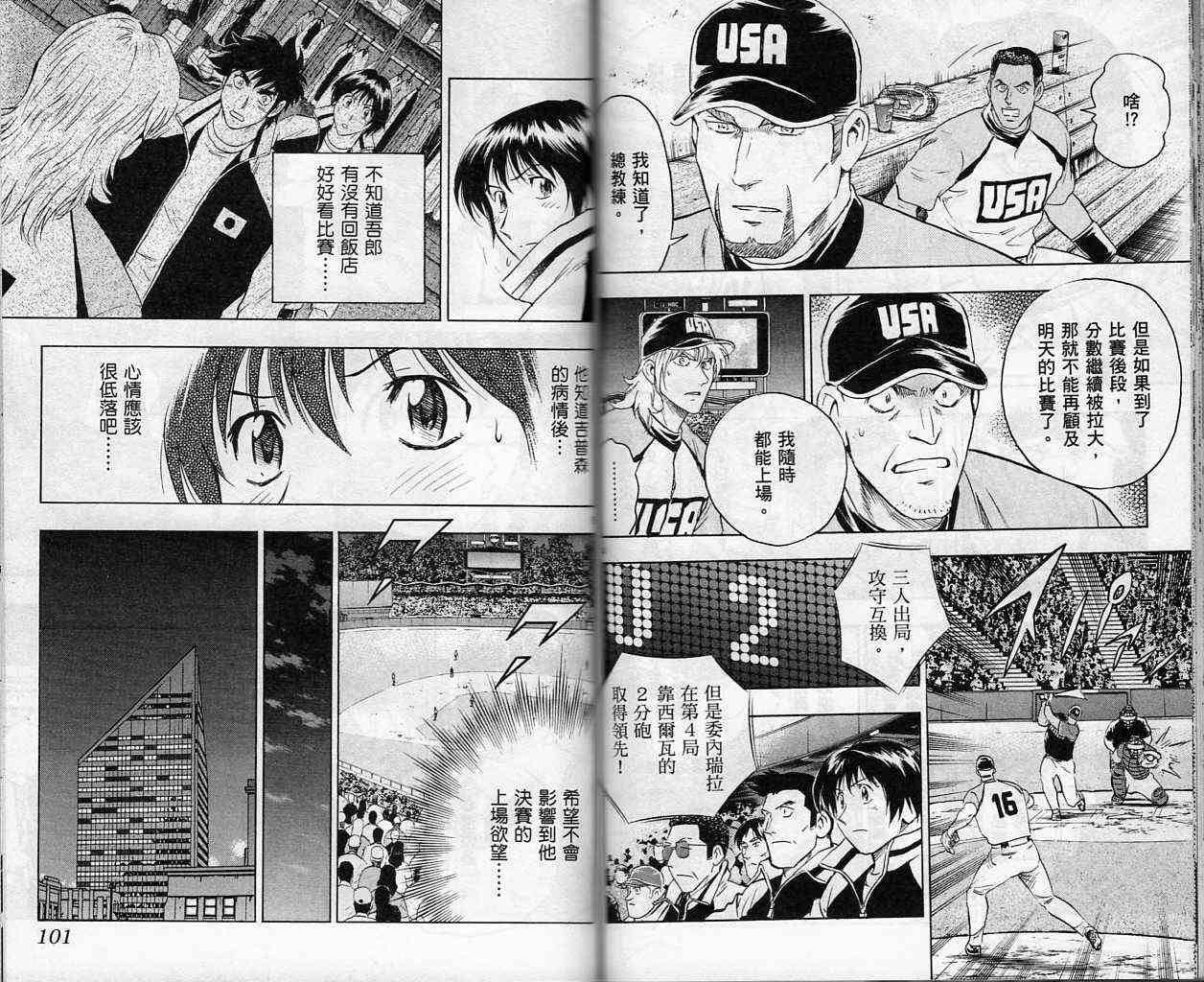 《棒球大联盟》漫画最新章节第61卷免费下拉式在线观看章节第【51】张图片