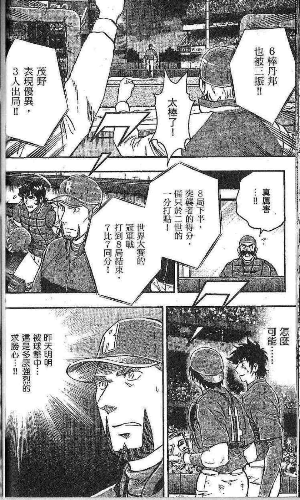 《棒球大联盟》漫画最新章节第77卷免费下拉式在线观看章节第【60】张图片