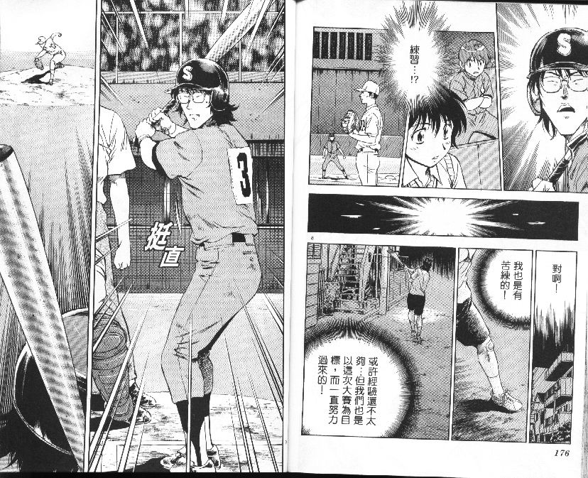 《棒球大联盟》漫画最新章节第37卷免费下拉式在线观看章节第【89】张图片