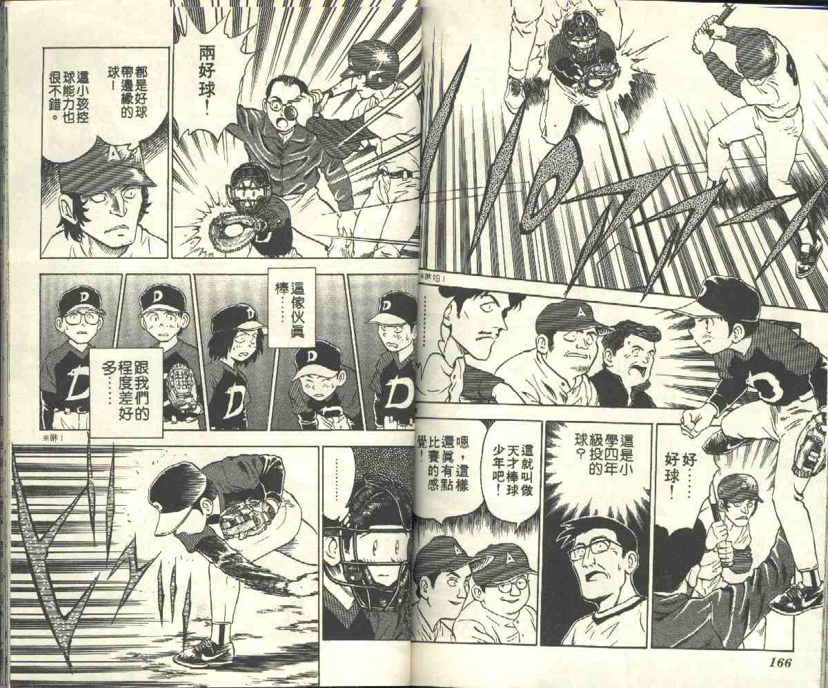 《棒球大联盟》漫画最新章节第4卷免费下拉式在线观看章节第【85】张图片
