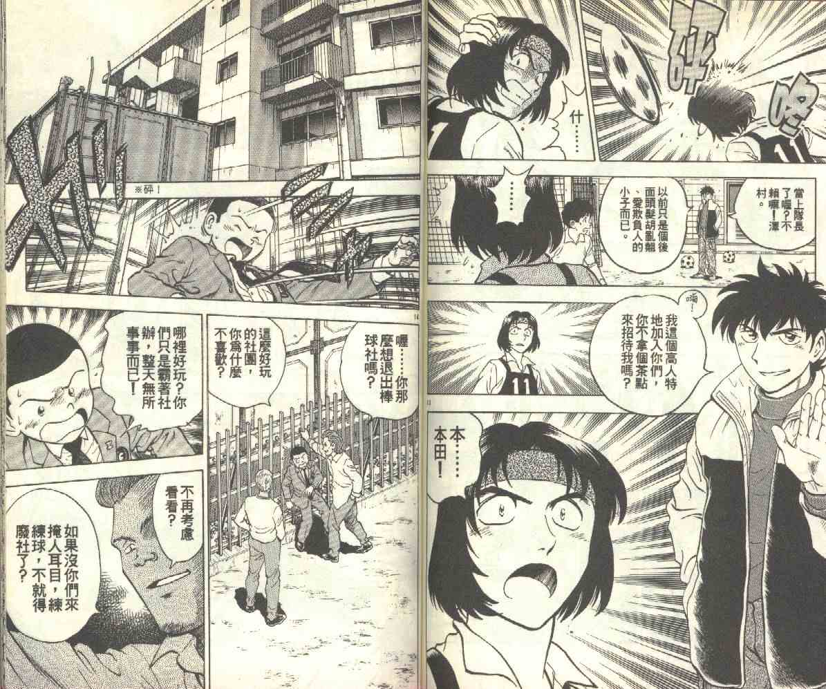 《棒球大联盟》漫画最新章节第14卷免费下拉式在线观看章节第【69】张图片