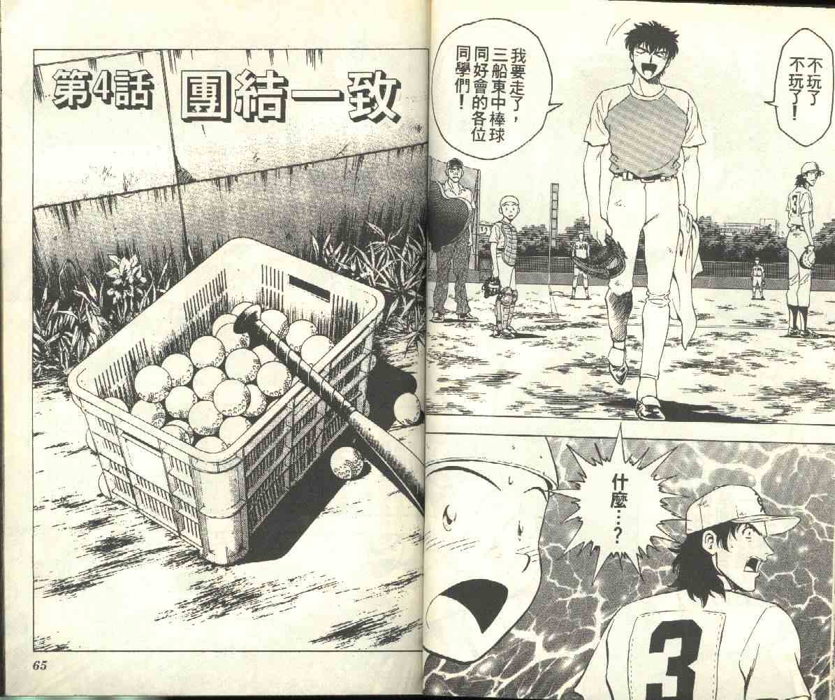《棒球大联盟》漫画最新章节第18卷免费下拉式在线观看章节第【33】张图片