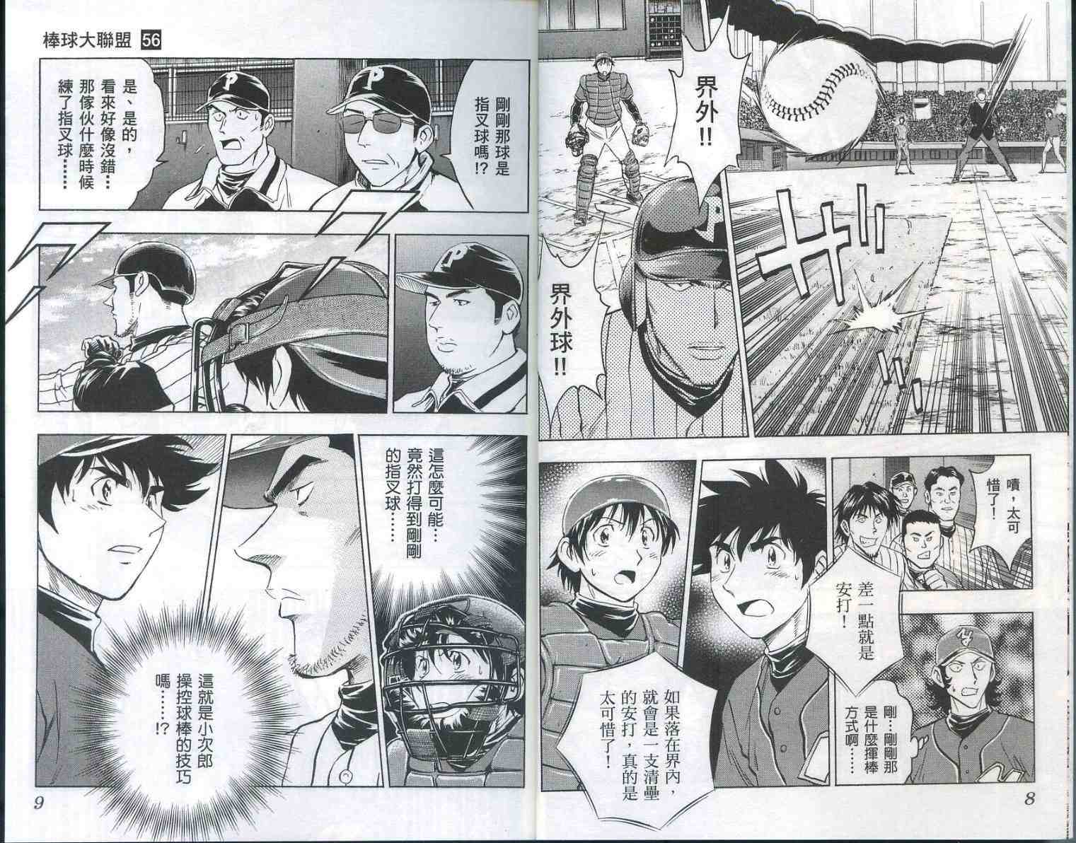 《棒球大联盟》漫画最新章节第56卷免费下拉式在线观看章节第【5】张图片