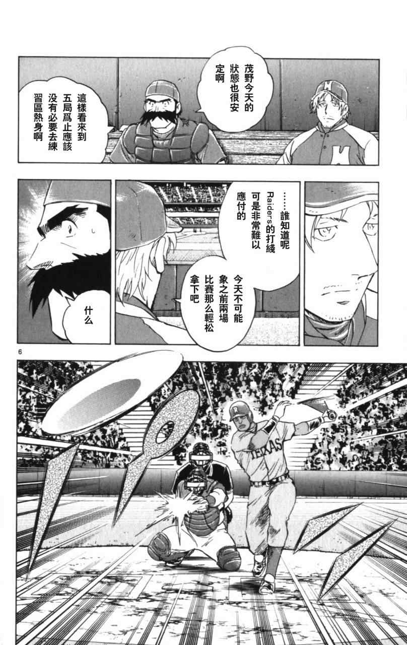 《棒球大联盟》漫画最新章节第68卷免费下拉式在线观看章节第【137】张图片