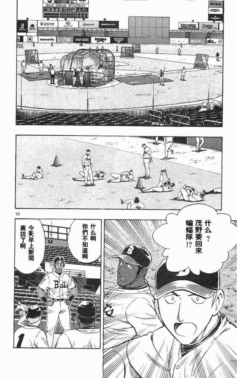 《棒球大联盟》漫画最新章节第67卷免费下拉式在线观看章节第【106】张图片