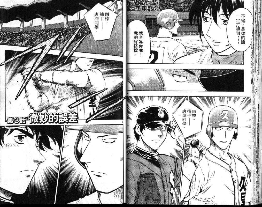 《棒球大联盟》漫画最新章节第41卷免费下拉式在线观看章节第【22】张图片