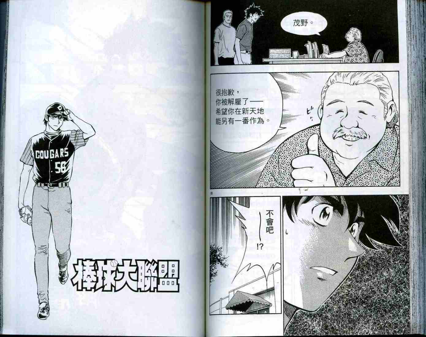 《棒球大联盟》漫画最新章节第49卷免费下拉式在线观看章节第【75】张图片