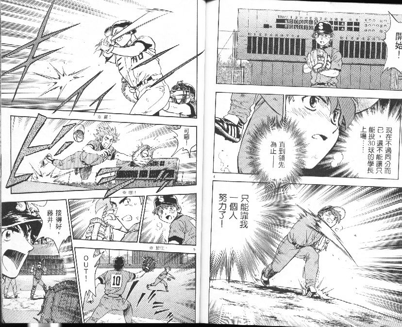 《棒球大联盟》漫画最新章节第39卷免费下拉式在线观看章节第【85】张图片